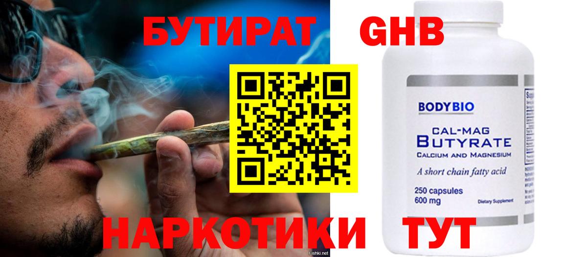 Бутират GHB Псков