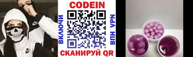 Кодеин напиток Lean (лин) купить цена Псков