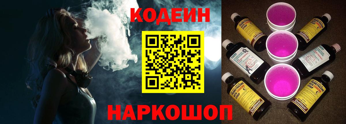 Псков  Codein напиток Lean (лин)  Вход с VPN  Codein напиток Lean (лин) 