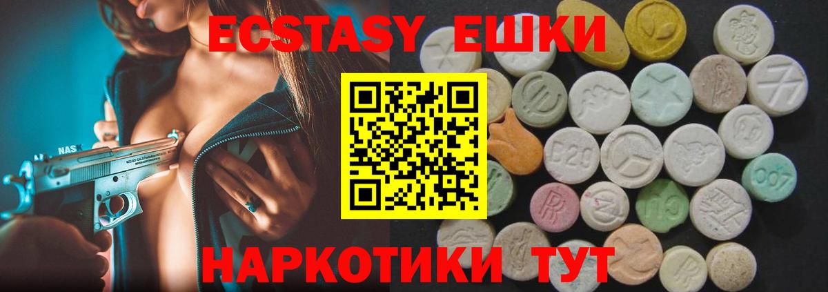 Экстази  Вход с VPN  Псков  Ecstasy круглые  ЭКСТАЗИ MDMA 