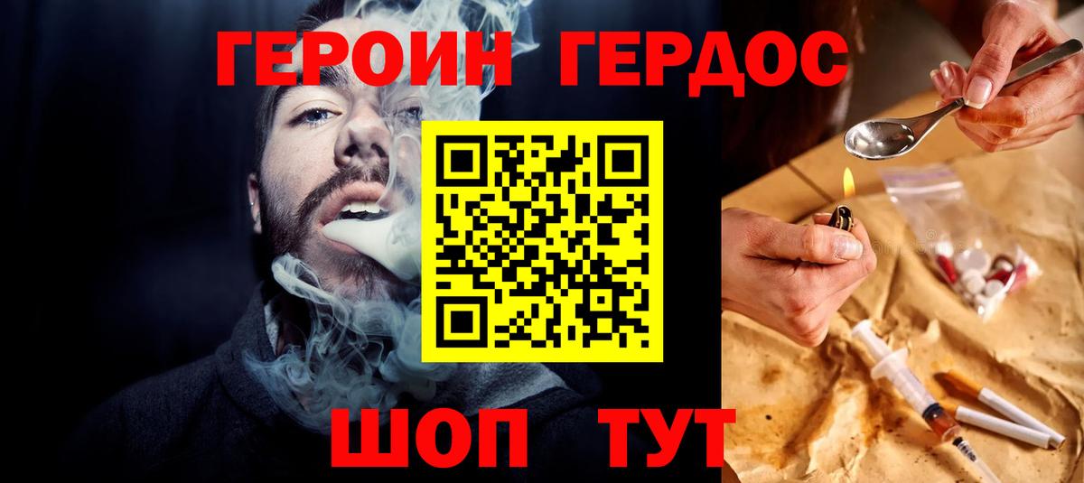 Героин хмурый  ГЕРОИН  Псков  Вход с VPN 