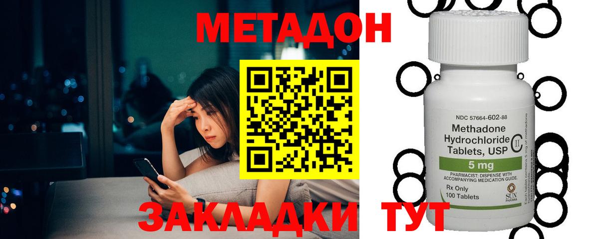 Псков  МЕТАДОН кристалл  МЕТАДОН VHQ  Вход с VPN 